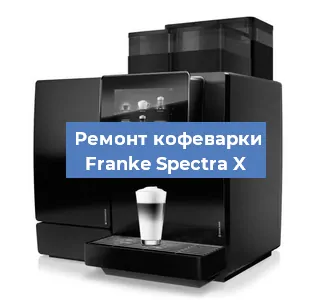 Ремонт помпы (насоса) на кофемашине Franke Spectra X в Тюмени